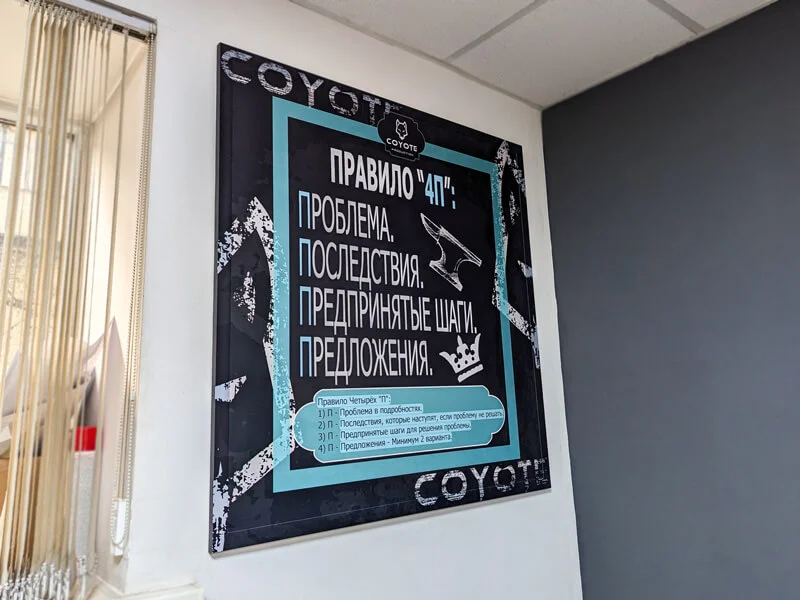 УФ-печать на ПВХ с мотивирующим текстом и логотипом Coyote